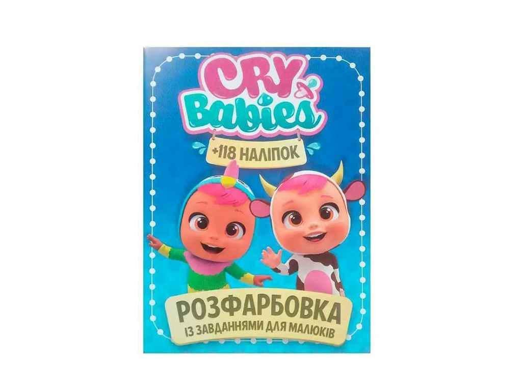 Раскраска Jumbi с заданиями для малышей 118 наклеек А4 Cry babies (998284)