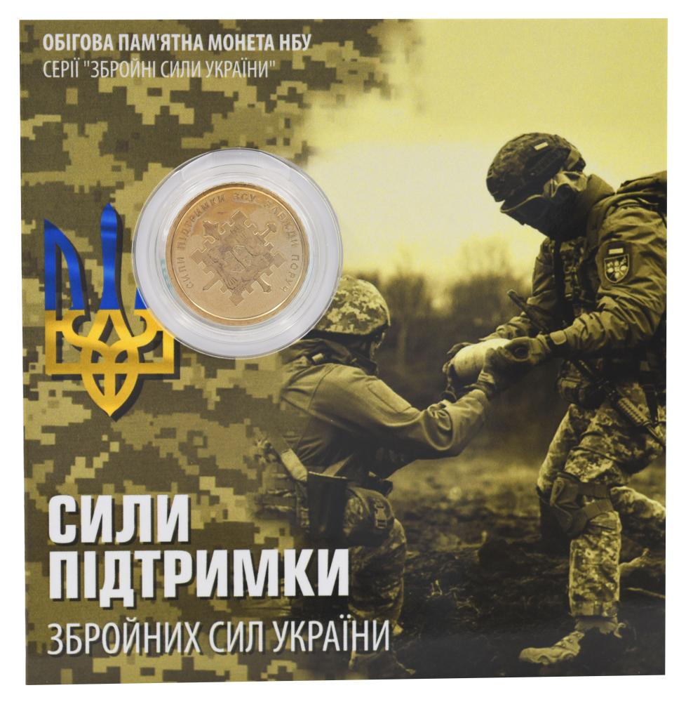 Коллекционная монета Украина 10 гривен 2023 UNC Силы поддержки ВСУ в сувенирной упаковке Позолота (М22215)