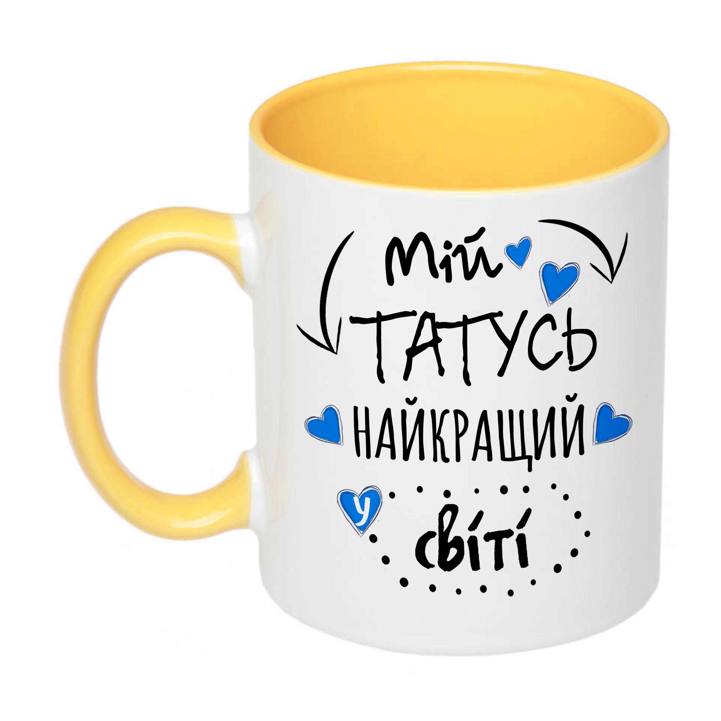 Чашка з принтом "Мій татусь найкращий у світі!" 330 мл Жовтий (16303) - фото 2