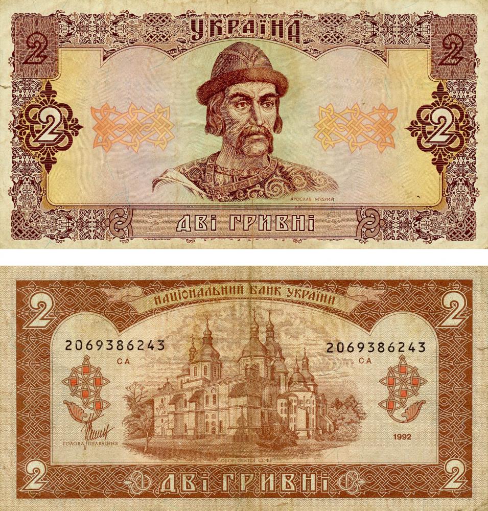 Коллекционная банкнота Украина 2 гривны 1992 Матвиенко G-VG P104 Из обращения (Б13770)
