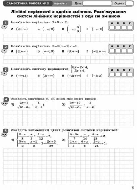 Алгебра. 9 класс. Тетрадь для контроля учебных достижений Т487050У 9786170934987 - фото 5 Алгебра. 9 класс. Тетрадь для контроля учебных достижений Т487050У 9786170934987 - фото 5