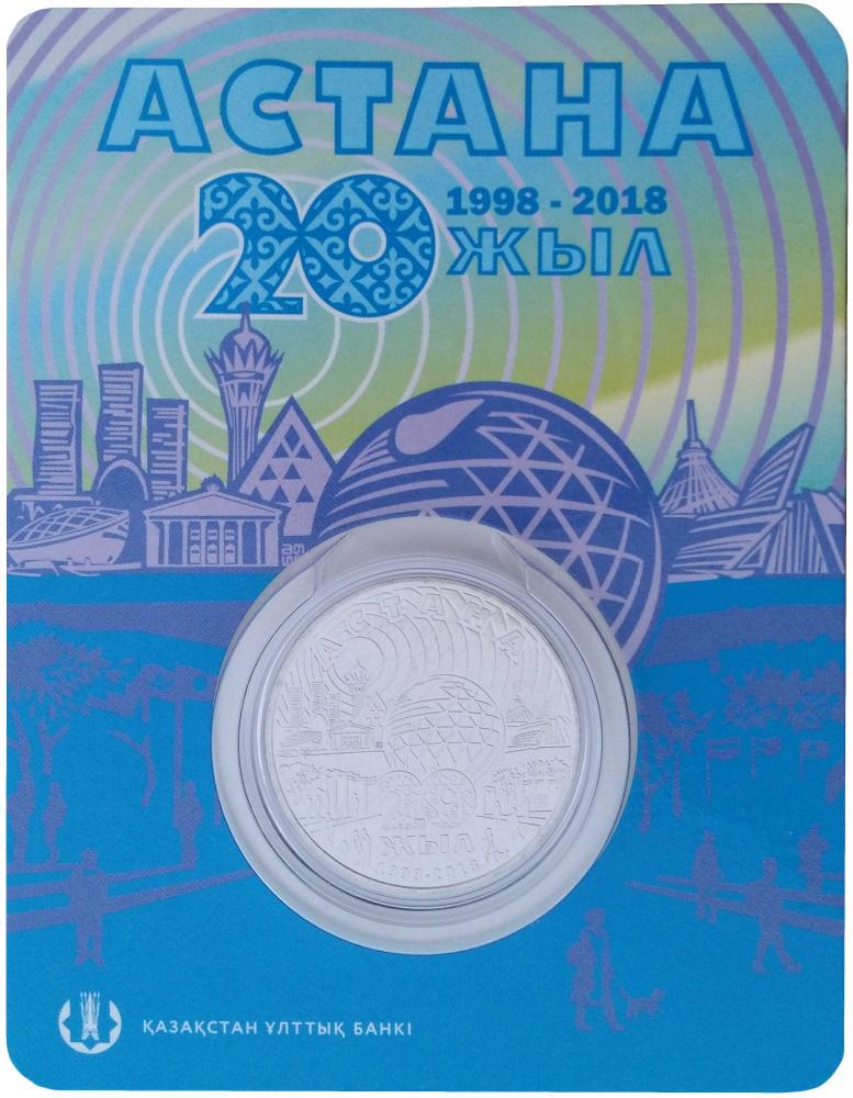 Колекційна монета Казахстан 100 тенге 2018 20 років столиці Казахстану місту Астана UNC (М09547)