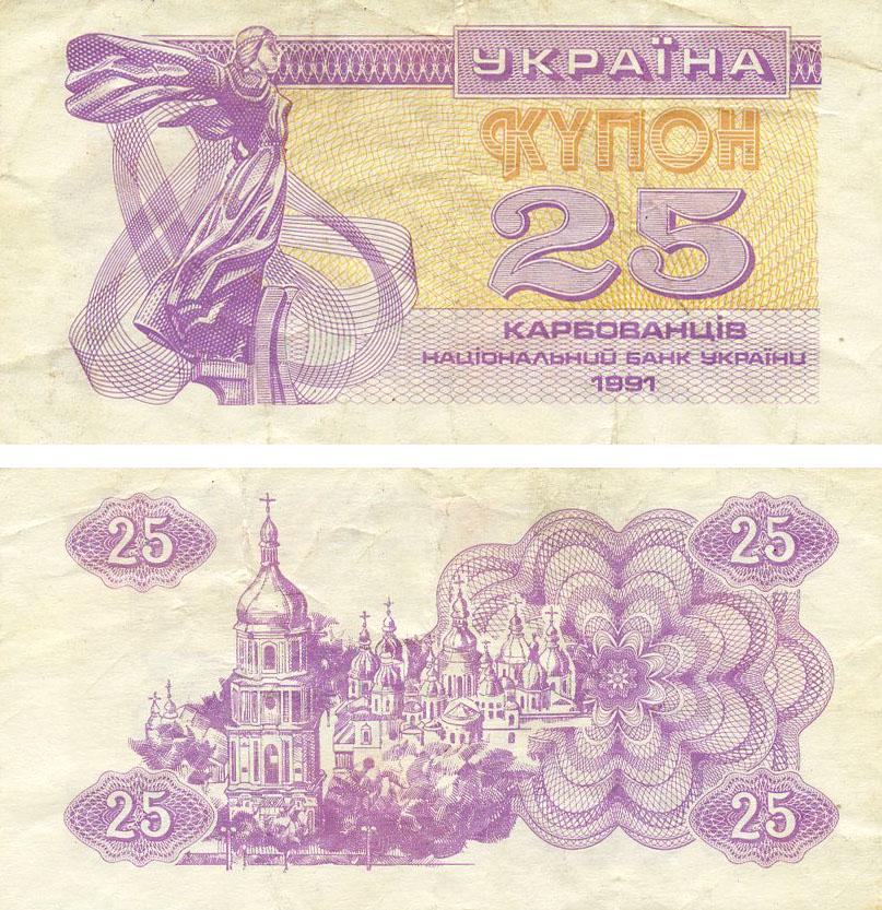 Коллекционная банкнота Украина 25 рублей купонов 1991 F-VF Фиолетовая P85 (Б21577)
