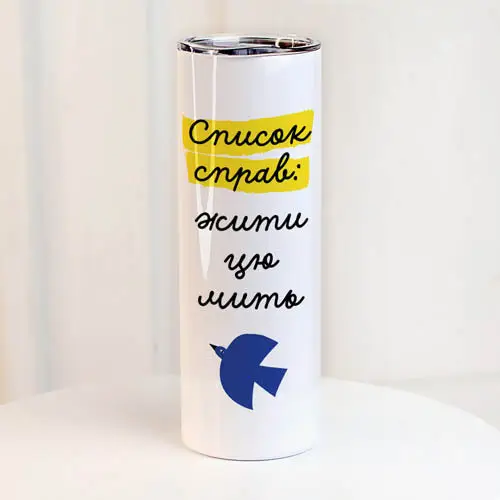 Термокружка "Список справ: жити цю мить" 650 мл (8-6-5026215)