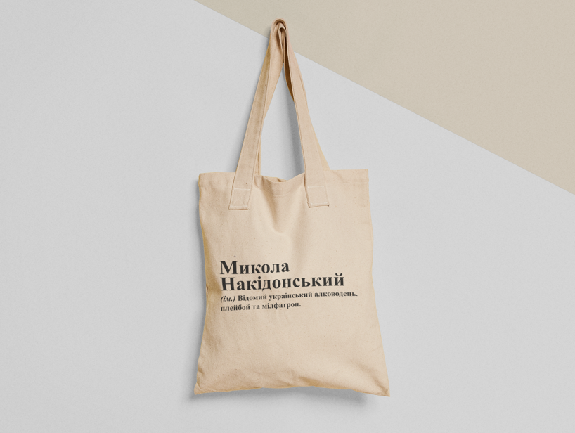Эко-сумка шоппер с принтом "Микола Накідонський" 38х40 см Бежевый (ИМ247-Т)