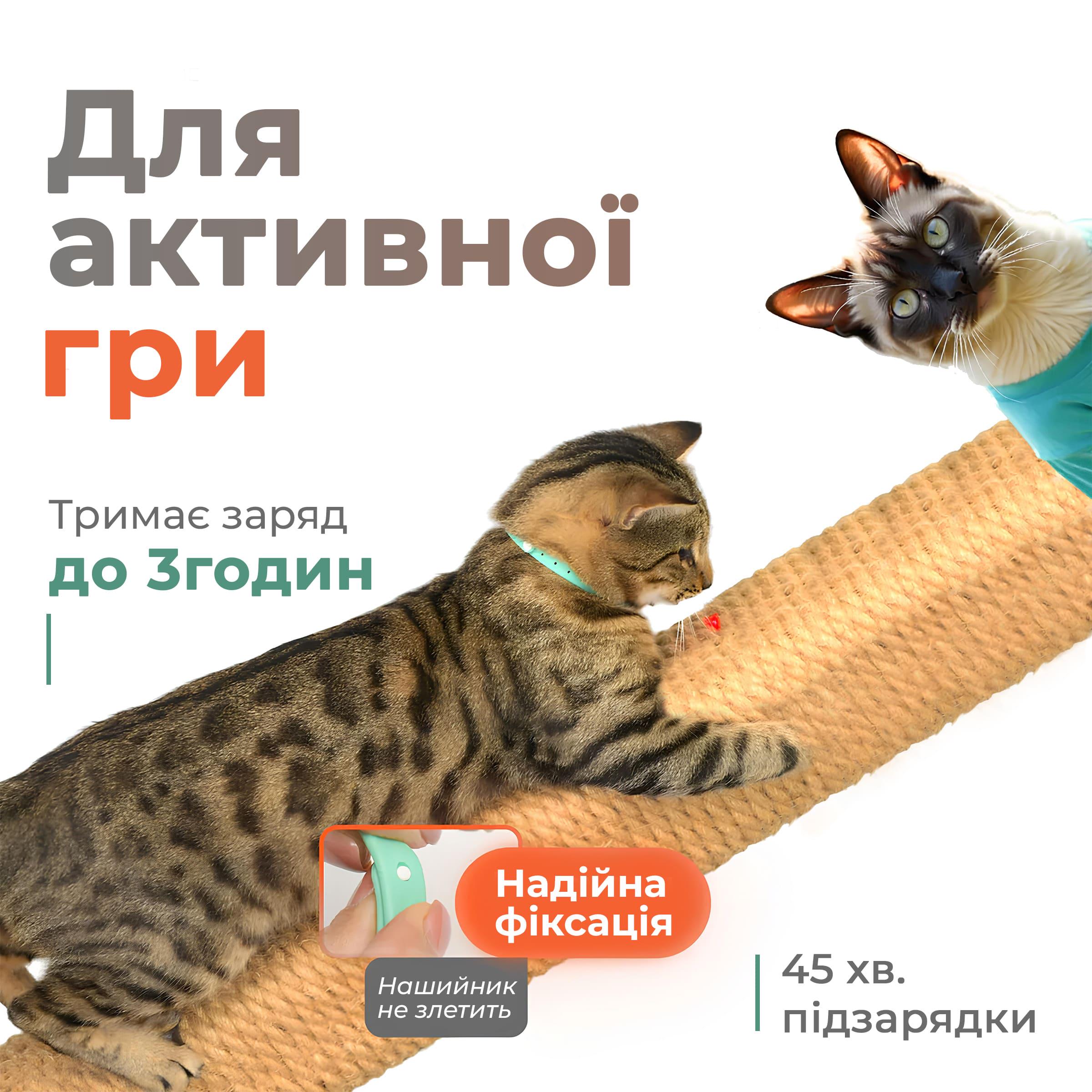 Іграшка для котів інтерактивна Kayfovo KKP-75 нашийник з лазером Рожевий (29235) - фото 10 Іграшка для котів інтерактивна Kayfovo KKP-75 нашийник з лазером Рожевий (29235) - фото 10