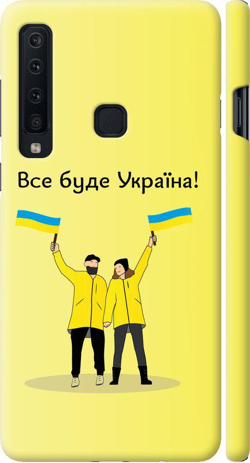 Чехол на Samsung Galaxy A9 (2018) Все будет Украина (5235m-1503-42517)