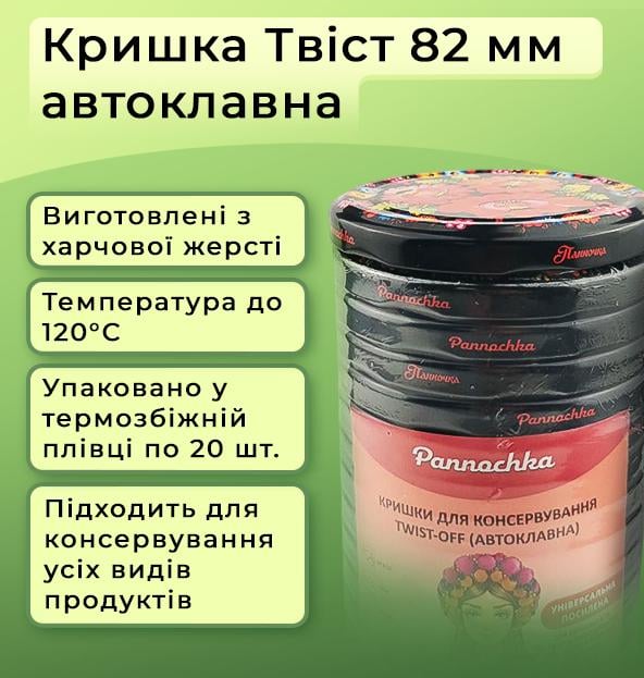 Кришка для консервації Автоклавна Петриківка Панночка Твіст 82 мм 240 шт. (1332) - фото 2