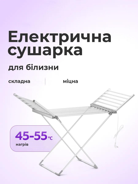 Електросушарка для білизни E-0149 складана підлогова (29031464) - фото 2