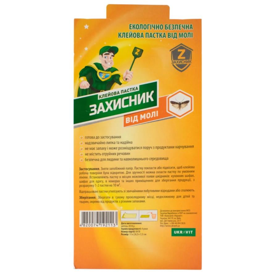 Пастка від молі клейова (38281468)