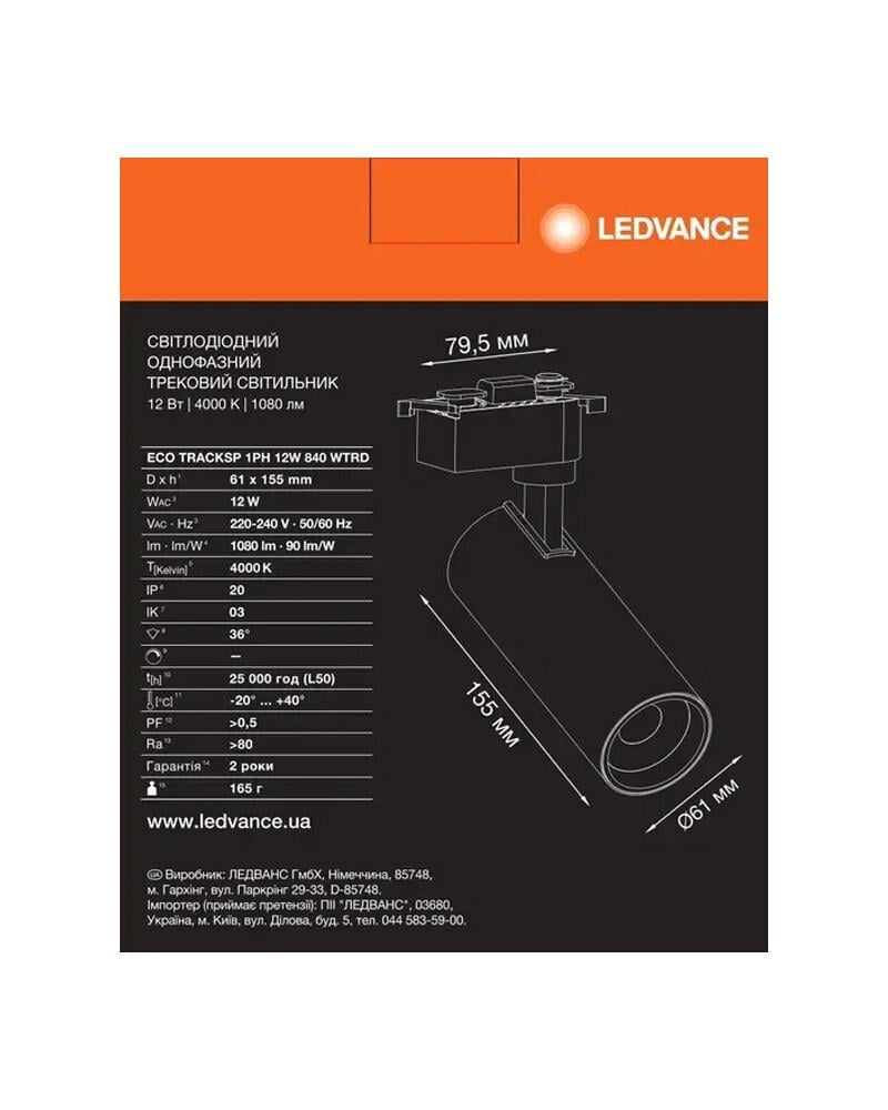 Трековий світильник Ledvance 4099854269424 Eco Track Spot LED 1x12W 4000K 1080Lm IP20 Білий (27476918) - фото 5 Трековий світильник Ledvance 4099854269424 Eco Track Spot LED 1x12W 4000K 1080Lm IP20 Білий (27476918) - фото 5