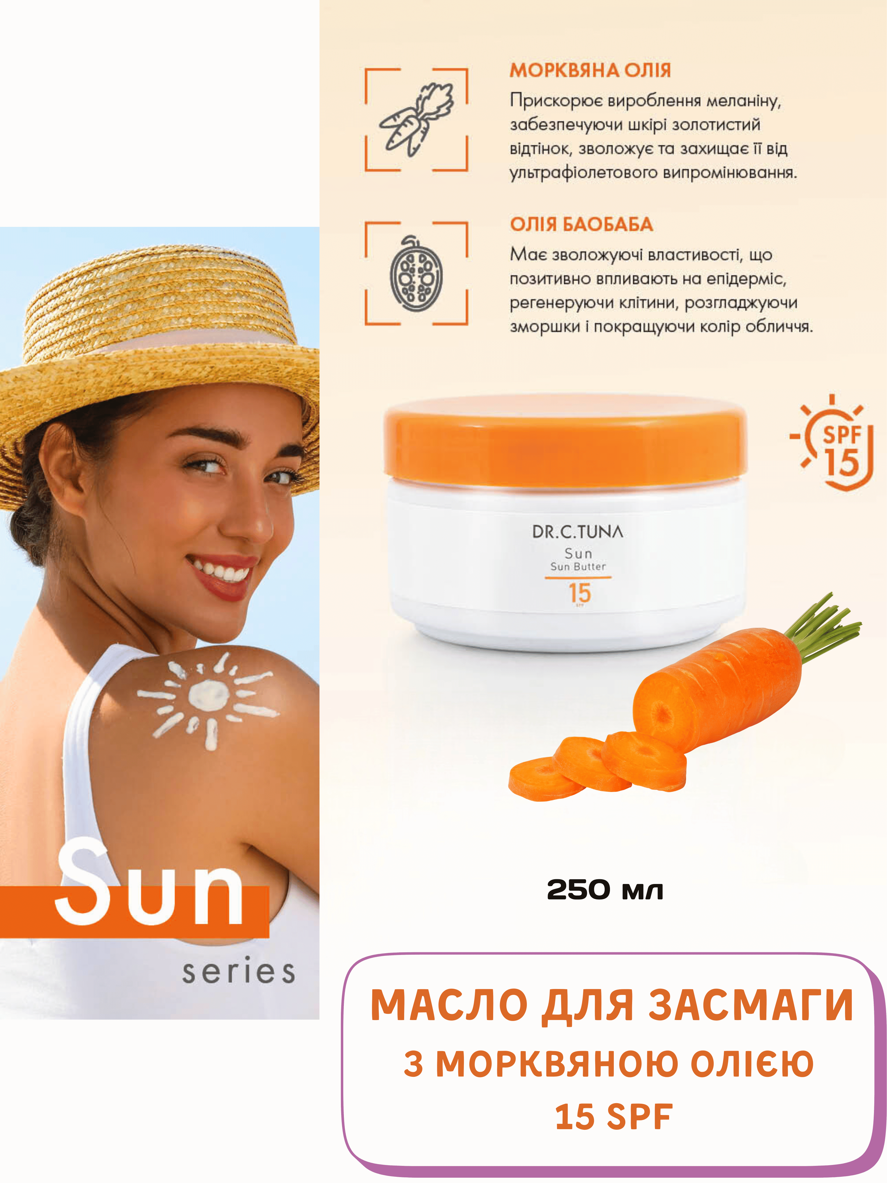 Масло для засмаги Farmasi Dr. C. Tuna 15 SPF з морквяною олією 250 мл (50b47fd0) - фото 5