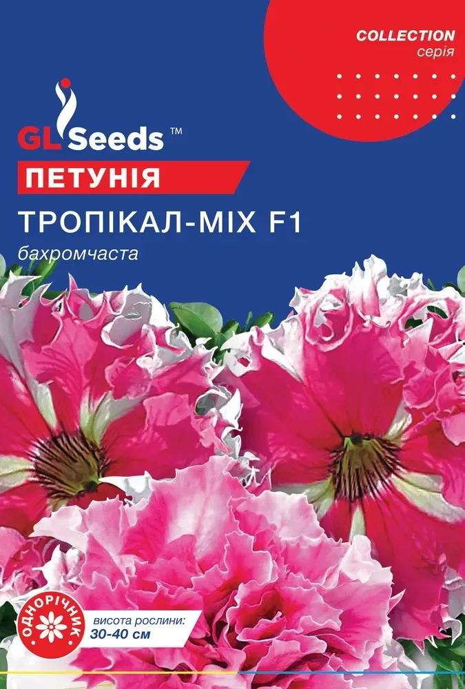 Семена Петунии F1 Тропикал микс GL Seeds 10 шт.
