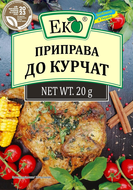 Приправа до курчат Еко 20 г