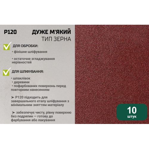 Стрічка шліфувальна нескінченна Alloid 75х533 мм P120 10 шт. (00000061464) - фото 4