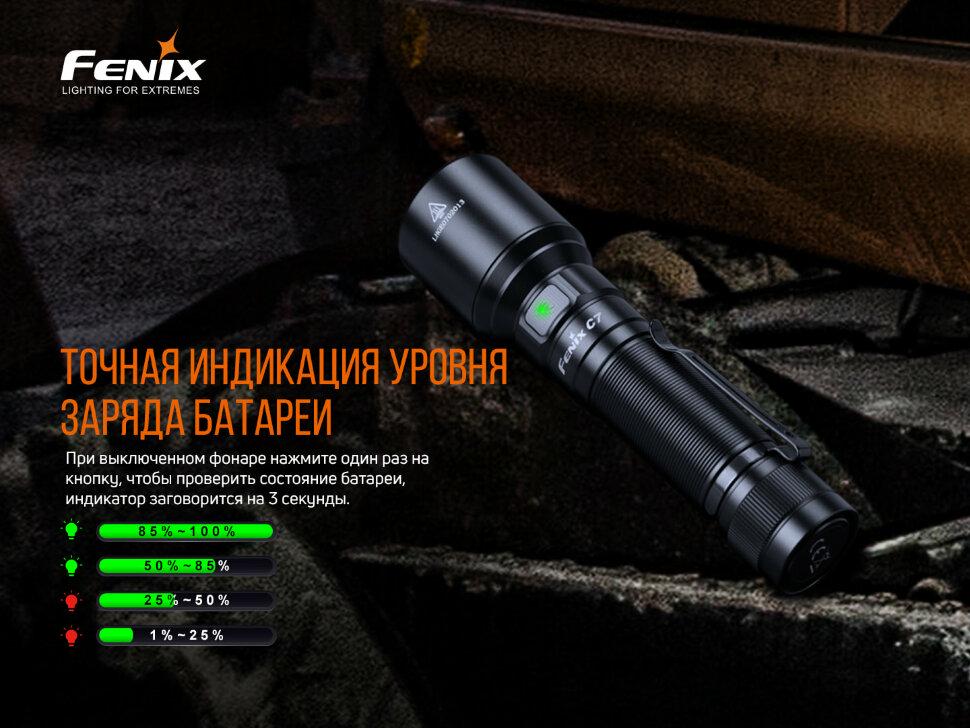 Фонарь ручной Fenix C7 (10085437) - фото 14