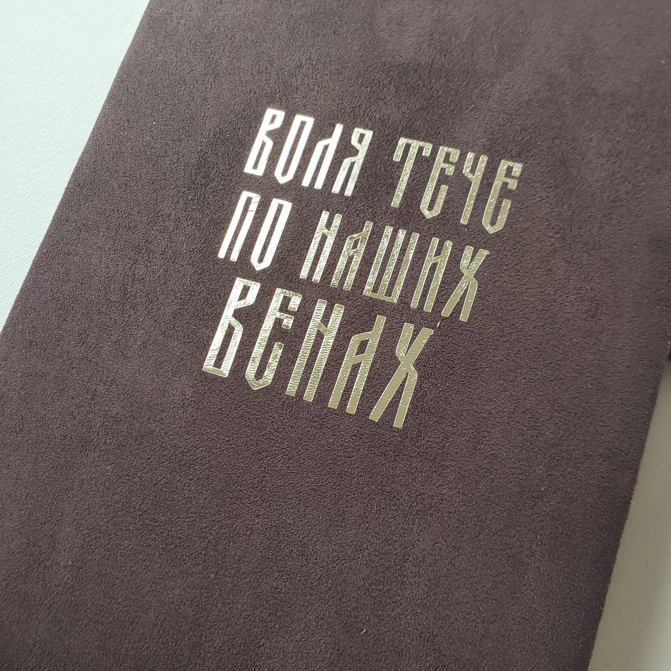 Блокнот в клітинку "Воля тече у наших венах" з кремовими листами 21x15 см Коричневий - фото 9