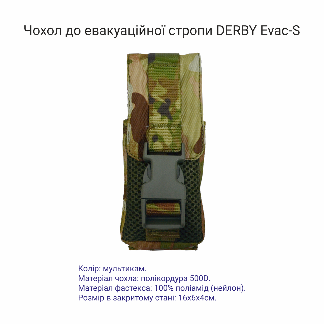 Стропа эвакуационная Derby Evac-S с карабином Пксель (2016424185) - фото 5 Стропа эвакуационная Derby Evac-S с карабином Пксель (2016424185) - фото 5
