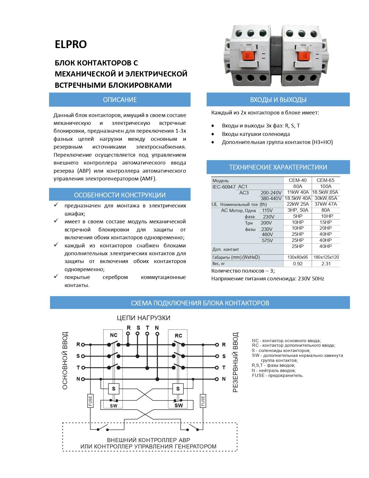 Блок контакторов 4PRO CEM-40, 3P 40A с механической и электрической встречной блокировкой - фото 2