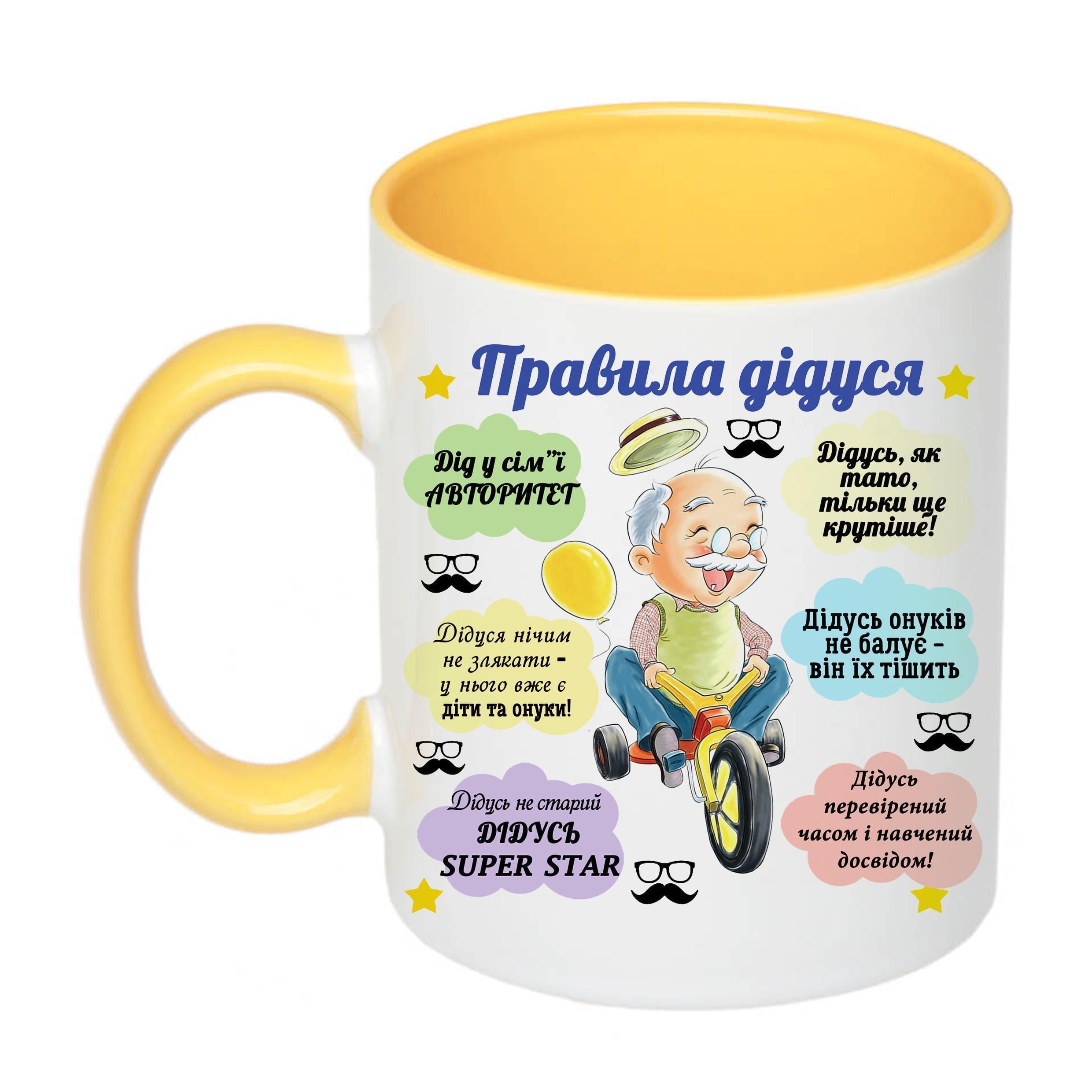 Чашка с печатью "Правила дідуся" 330 мл Желтый (20727)