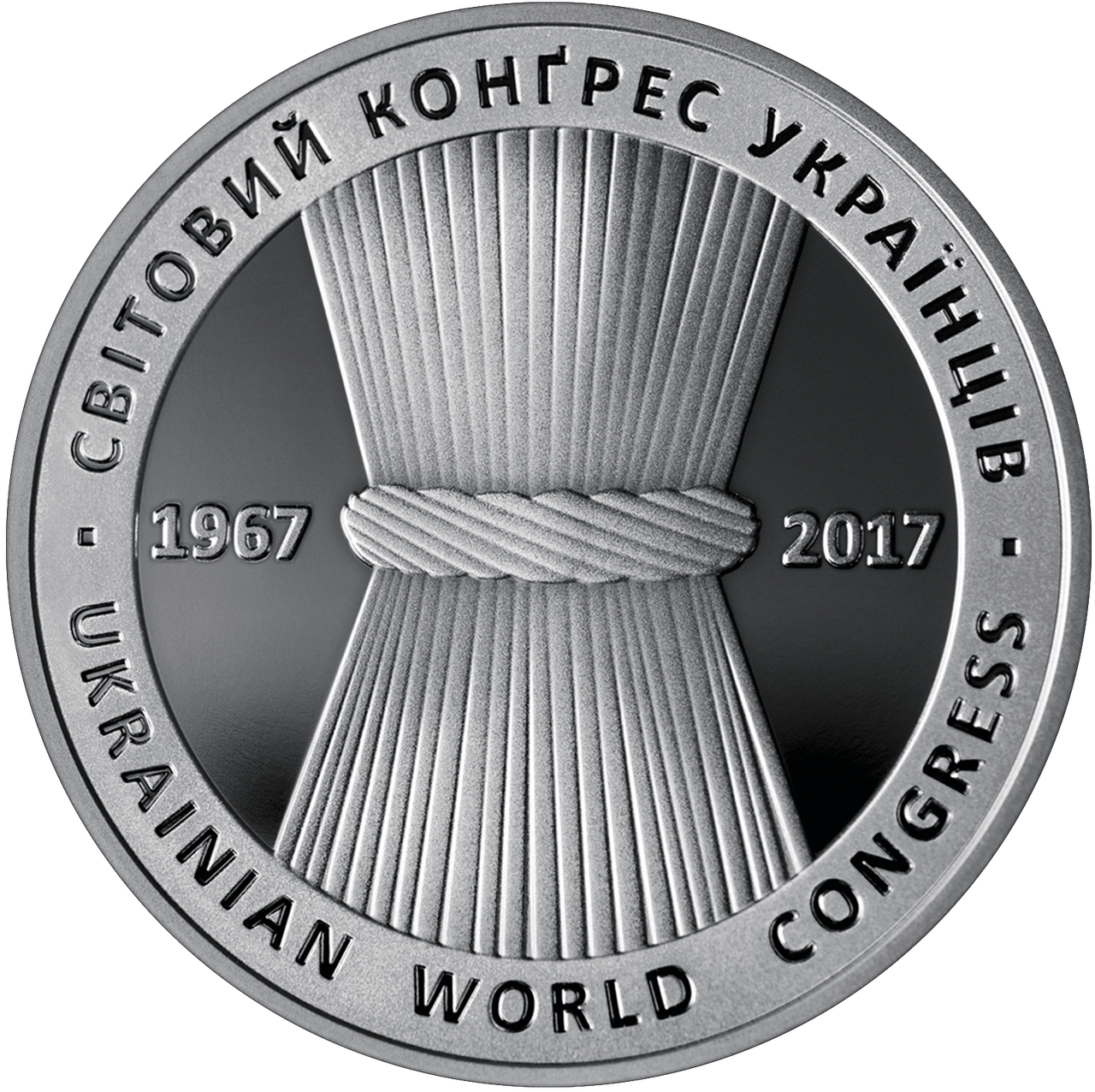 Колекційна монета НБУ "50 років Світовому конгресу українців" (995478953)