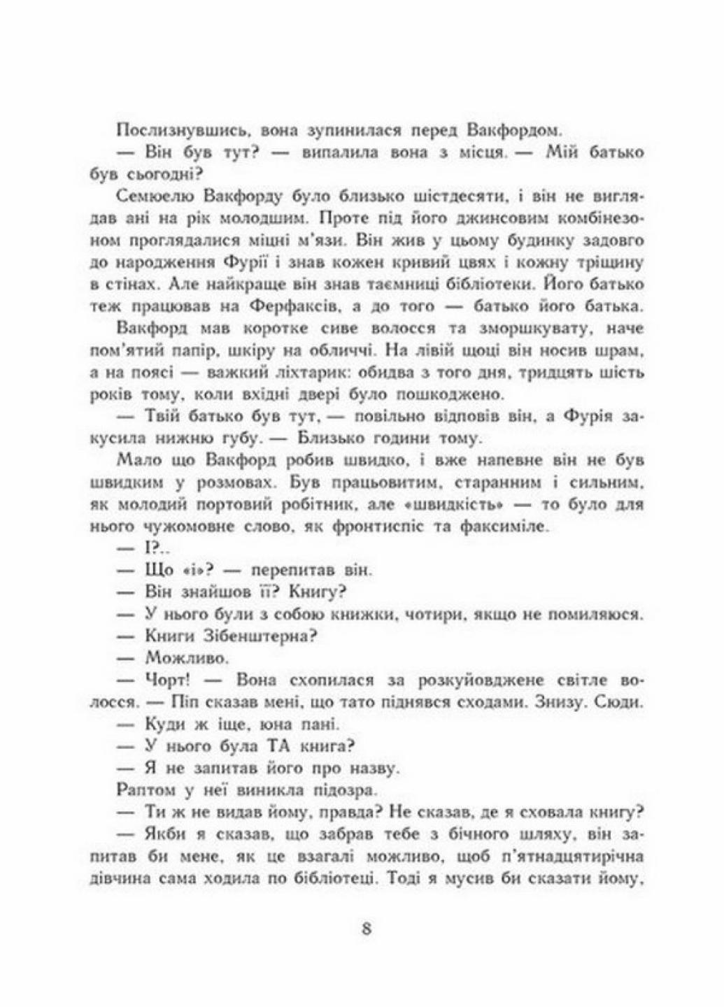 Книга "Сторінки світу Простір бібліомантії" Кай Маєр Ч1187001У (9786170963758) - фото 4