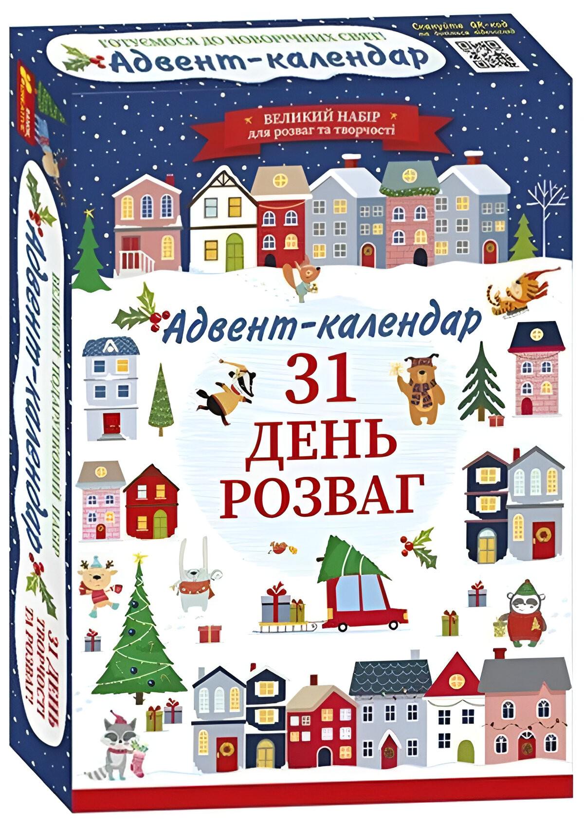 Адвент-календарь 2025 Ранок АРТ10100745У создание елочных игрушек/раскраски (30435067)