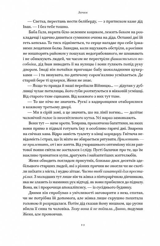 Книга Сергій Колос Мартинюк "Кушмарджак" (4701810) - фото 5