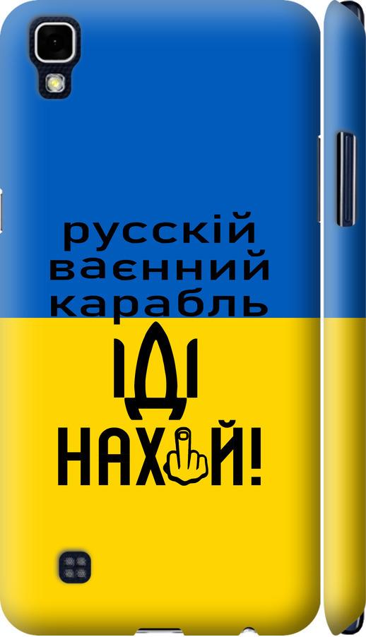 Чохол на LG X Power K220DS Російський військовий корабель іди на (5216m-398-42517)
