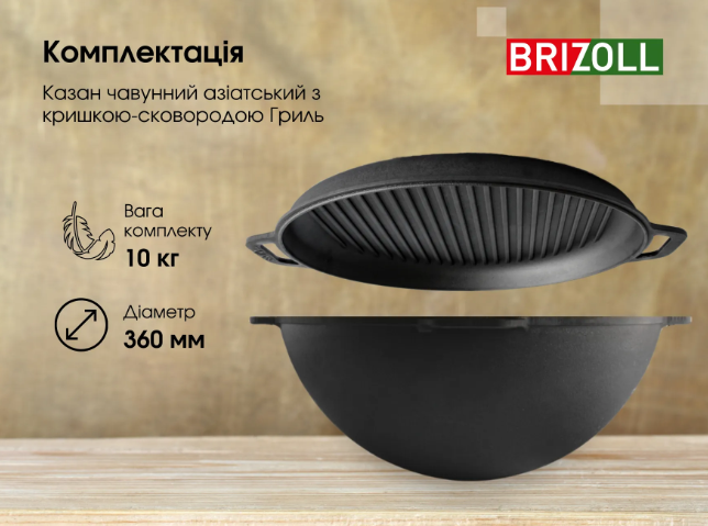 Казан чавунний азіатський з кришкою/сковородою гриль 10 л Brizoll - фото 10