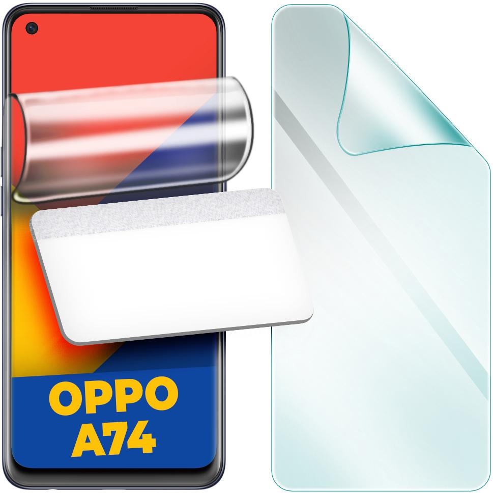 Защитная пленка гидрогелевая H-GelPro для OPPO A74 (24637) Защитная пленка гидрогелевая H-GelPro для OPPO A74 (24637)