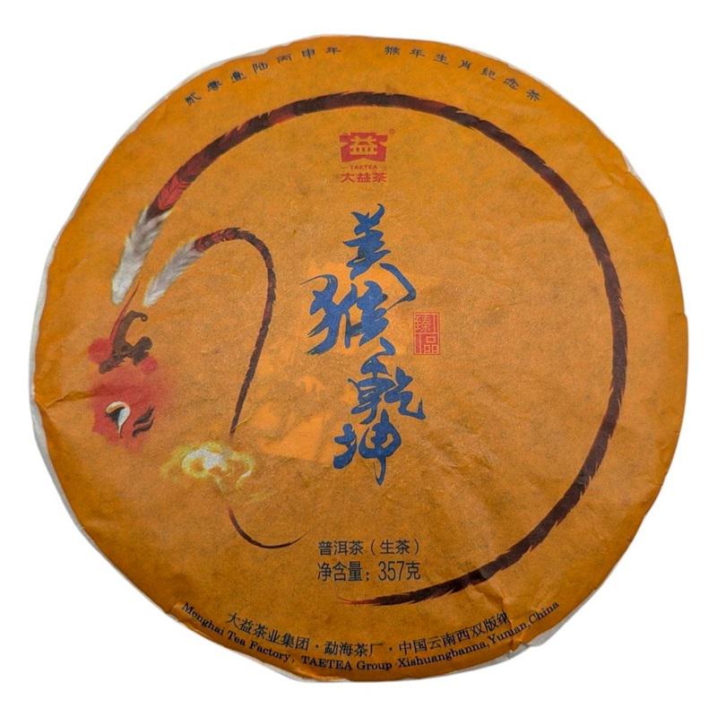 Чай Шен Пуер Рік Вогняної Мавпи 2015 рік лом 50 г (5-1-0132)