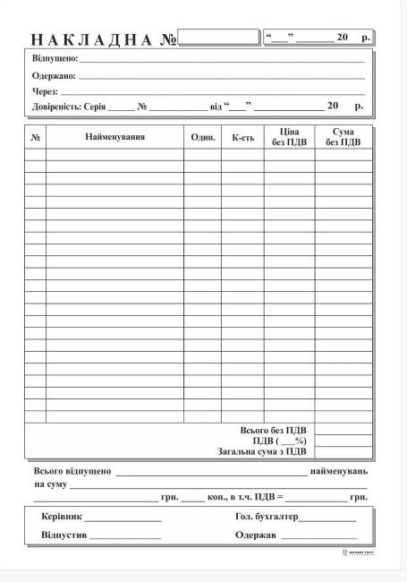 Накладна офсет А5 1+0 100 аркушів