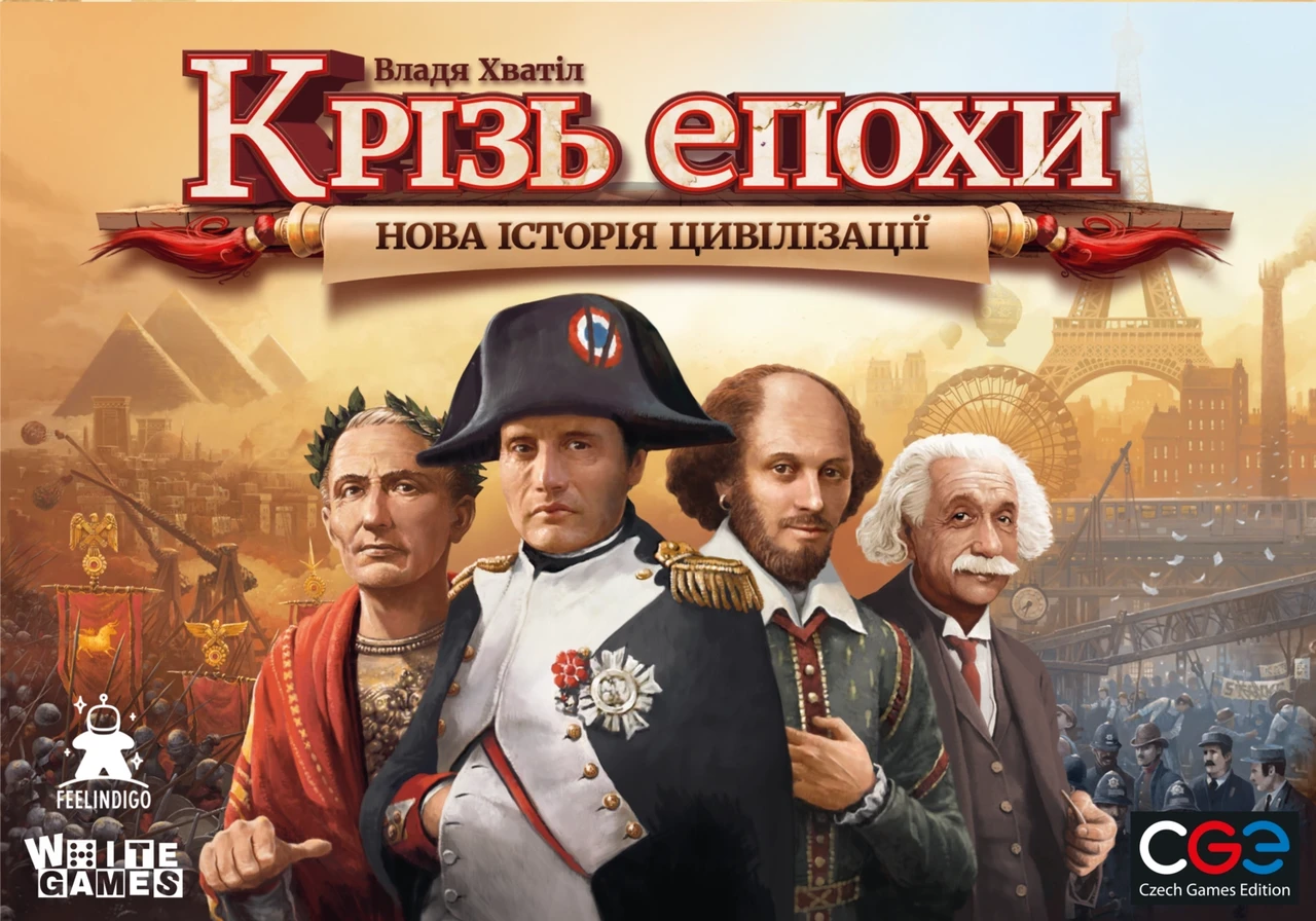 Настільна гра Крізь епохи: Нова історія цивілізації укр. (2065268582)