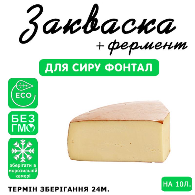 Закваска для сыра Cheese master Фонтал на 10 л молока (1092191826) - фото 3