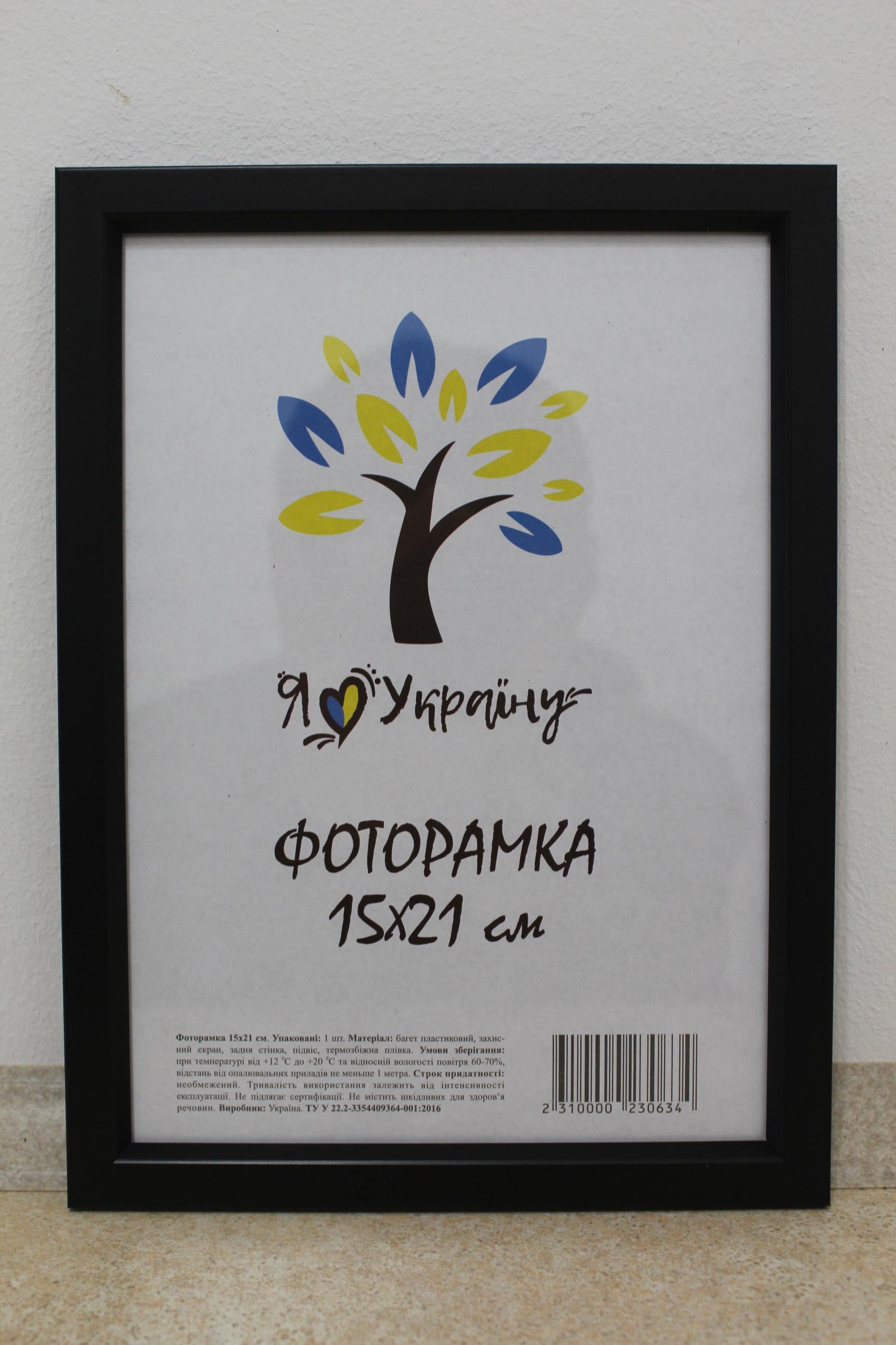 Фоторамка UAFRAME 1511-1112 б/з скло/картон 15х21 см Чорний (19098312)