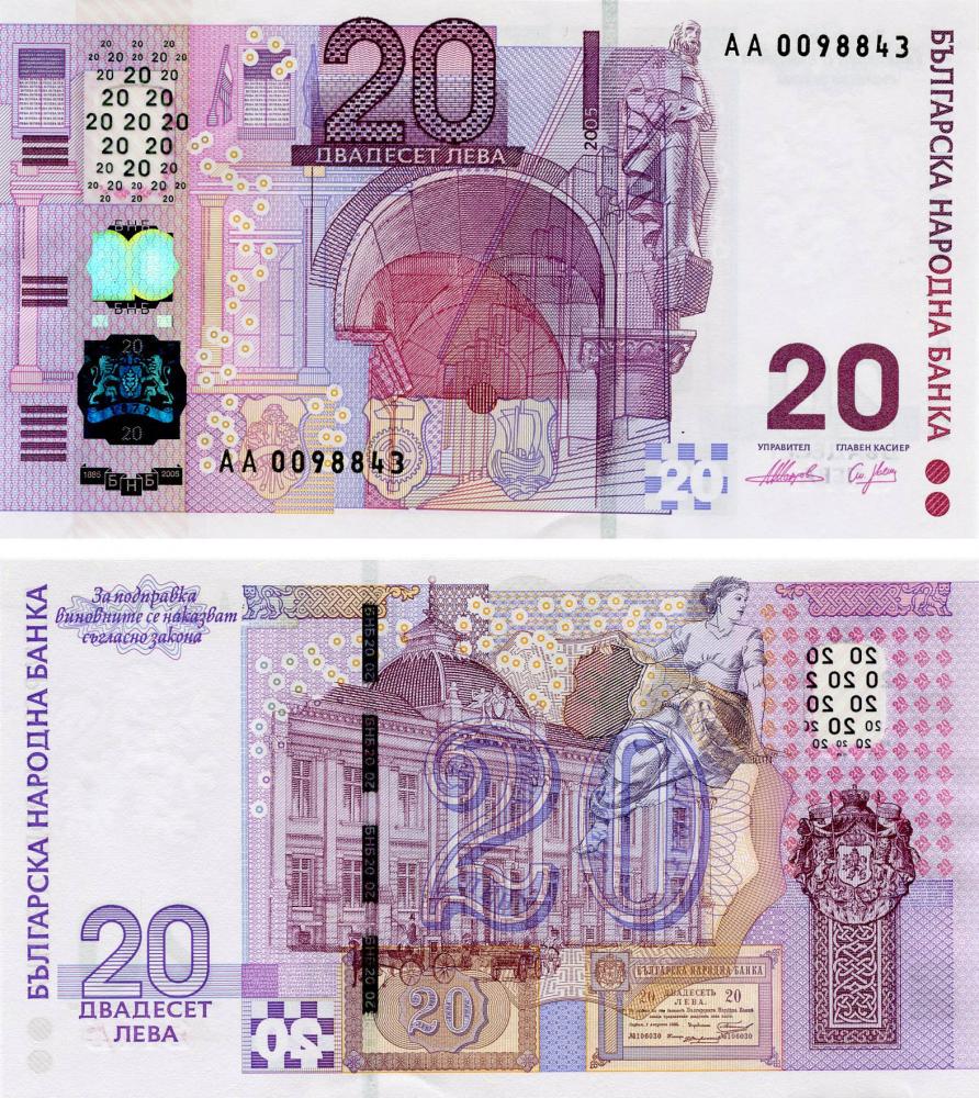 Колекційна банкнота Болгарія 20 лев 2005 UNC Пам'ятна 120 років Леву P121 (Б12606)