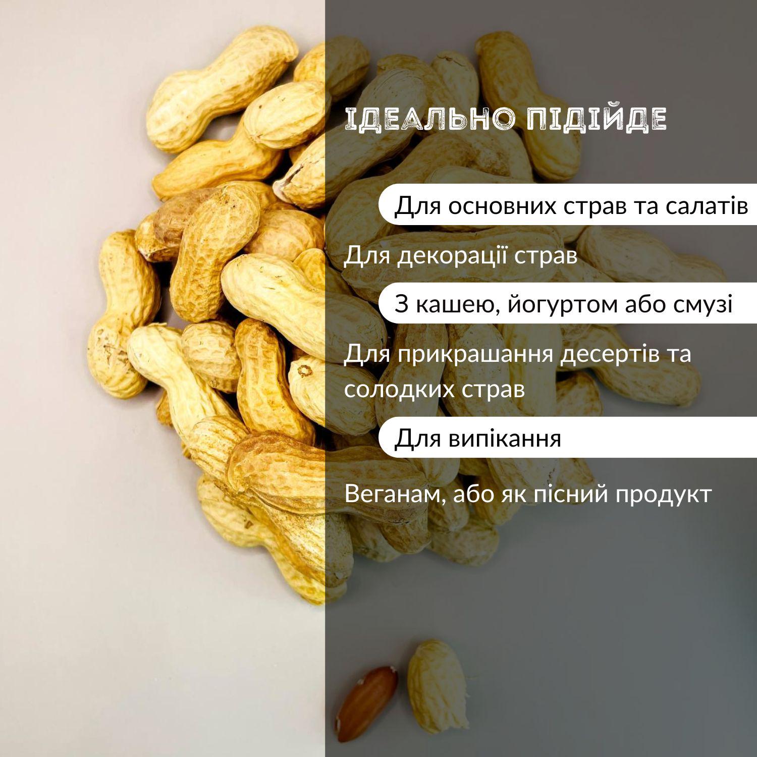 Арахіс сирий Peanut shell у шкаралупі без солі 1 кг (Pea-shell-А-1000) - фото 10