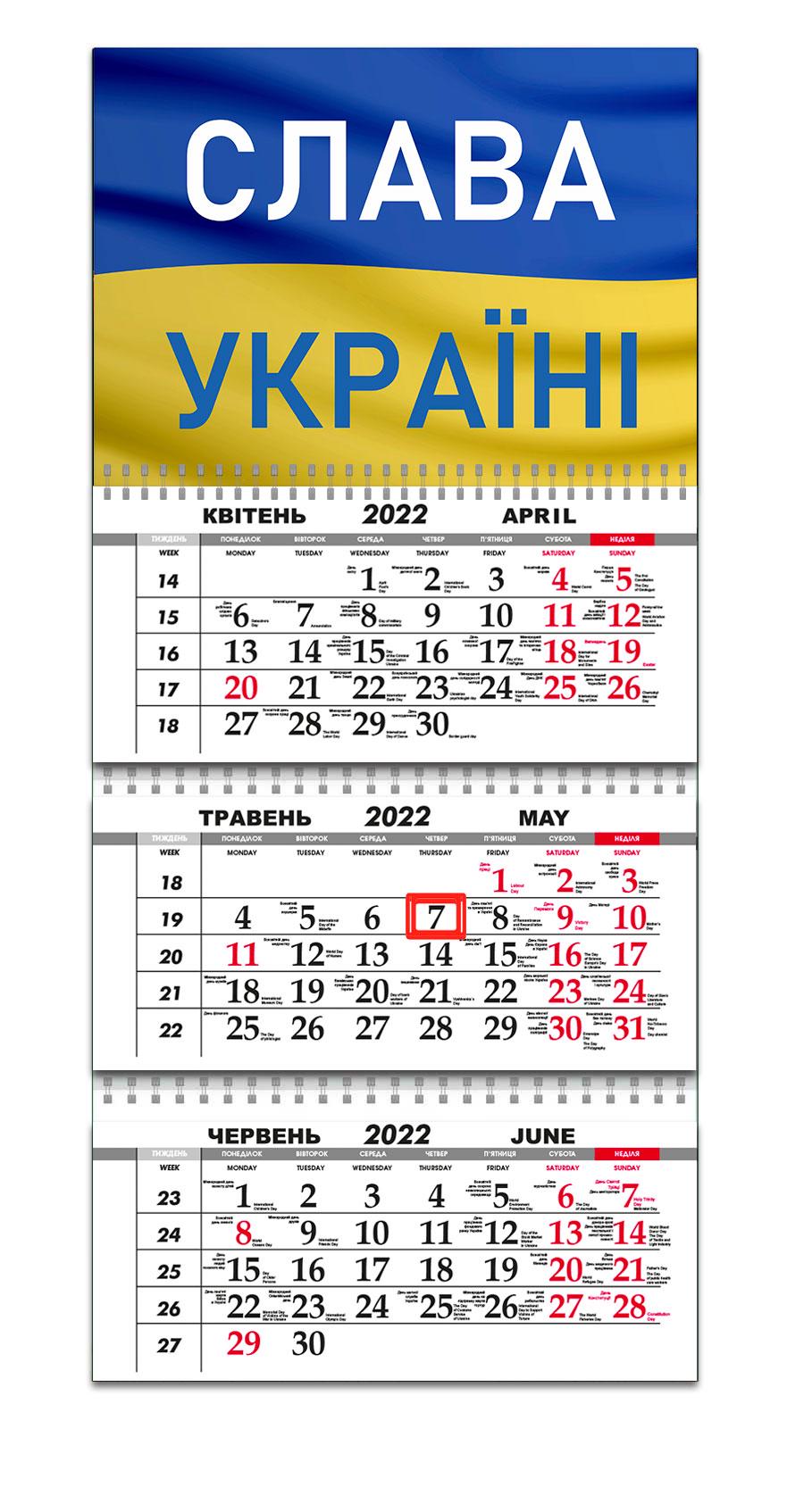 Календарь Apriori "Слава Украине" на 2022 год 29,7х61 см Календарь Apriori "Слава Украине" на 2022 год 29,7х61 см