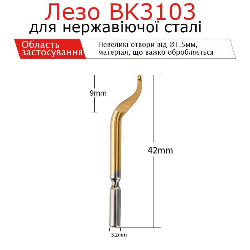 Лезвие BK3103 для римера (BK3103-1) - фото 2 Лезвие BK3103 для римера (BK3103-1) - фото 2