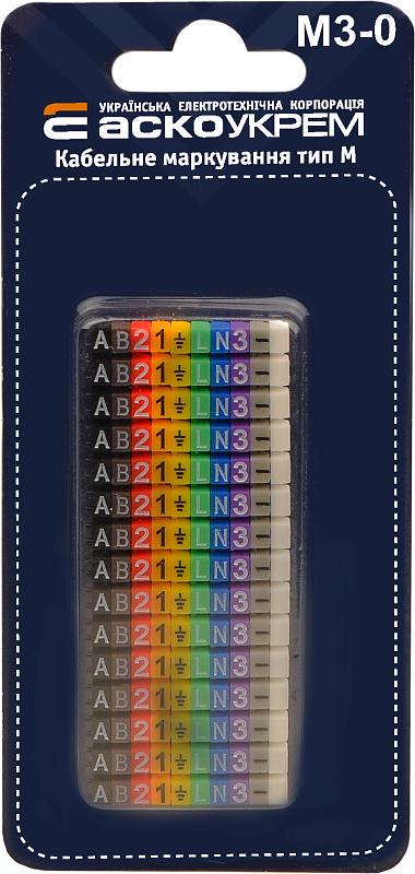 Комплект АСКО-УКРЕМ тип М3-0 літери/символи/цифри 1,5 мм2 кабельне маркування 150 шт. (A0150080079)