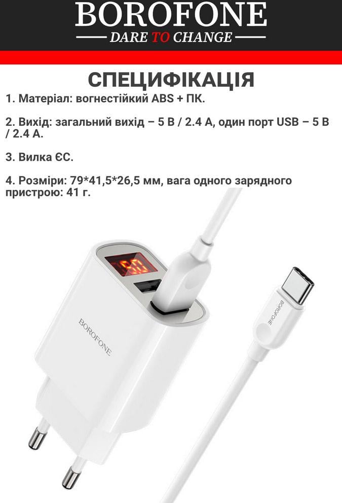 Устройство зарядное Borofone BA58A 2 USB 2,4A кабель Type-C White (36726) - фото 2