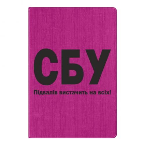 Блокнот А5 с надписью "СБУ Підвалів вистачить на всіх!" (13367723-7-184425)