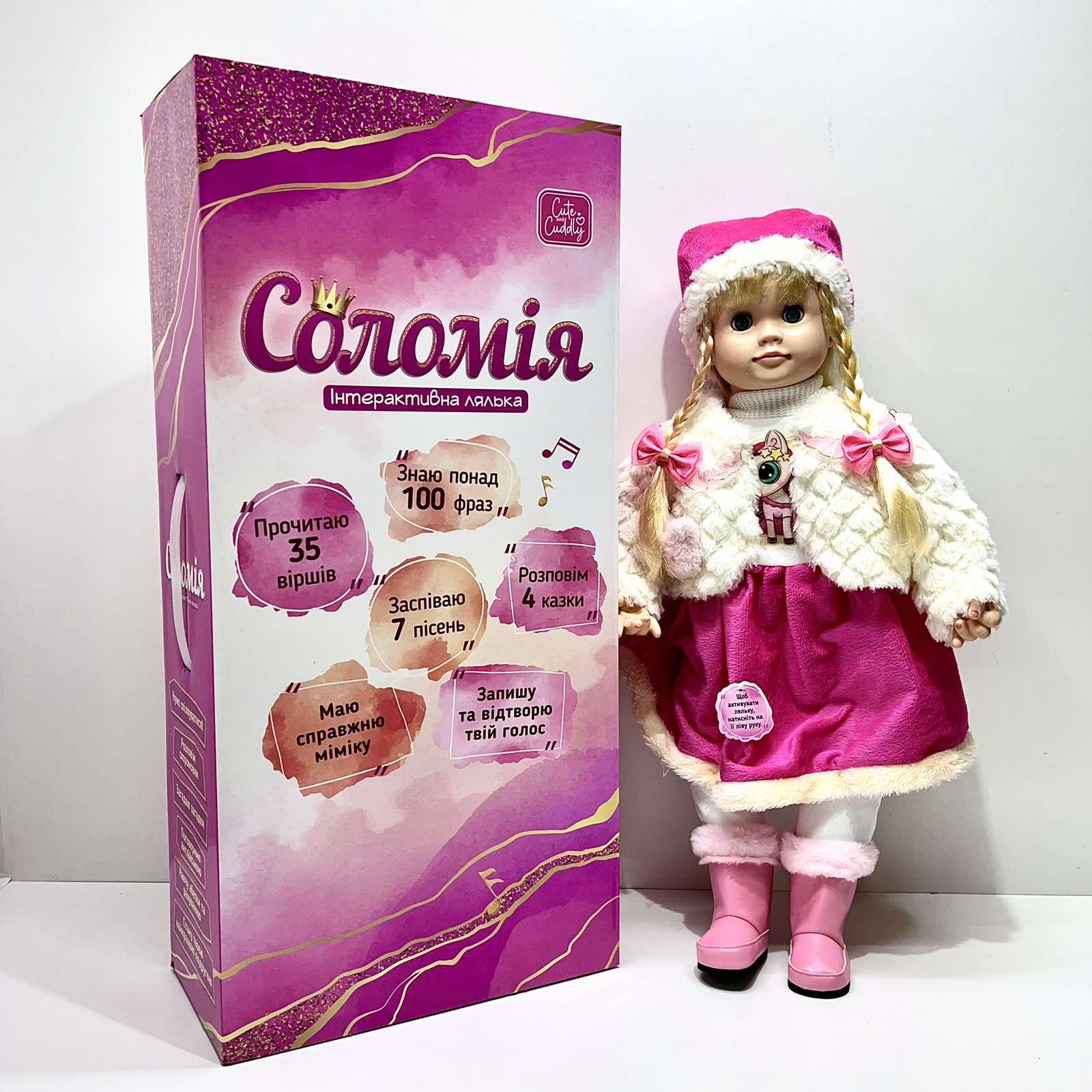 Кукла мягконабивная Соломия Вид 1 с звуковыми эффектами 35 стихов украинский язык 56 см (M 5747 I UA)