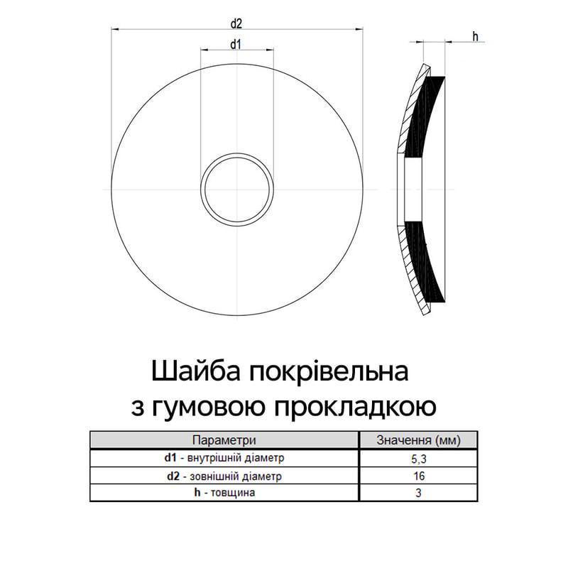 Шайба з гумовою прокладкою Metalvis М5,3 ⌀ 16 мм х 3 мм нержавіюча сталь 200 шт. (N7G00000N7G0500001) - фото 2