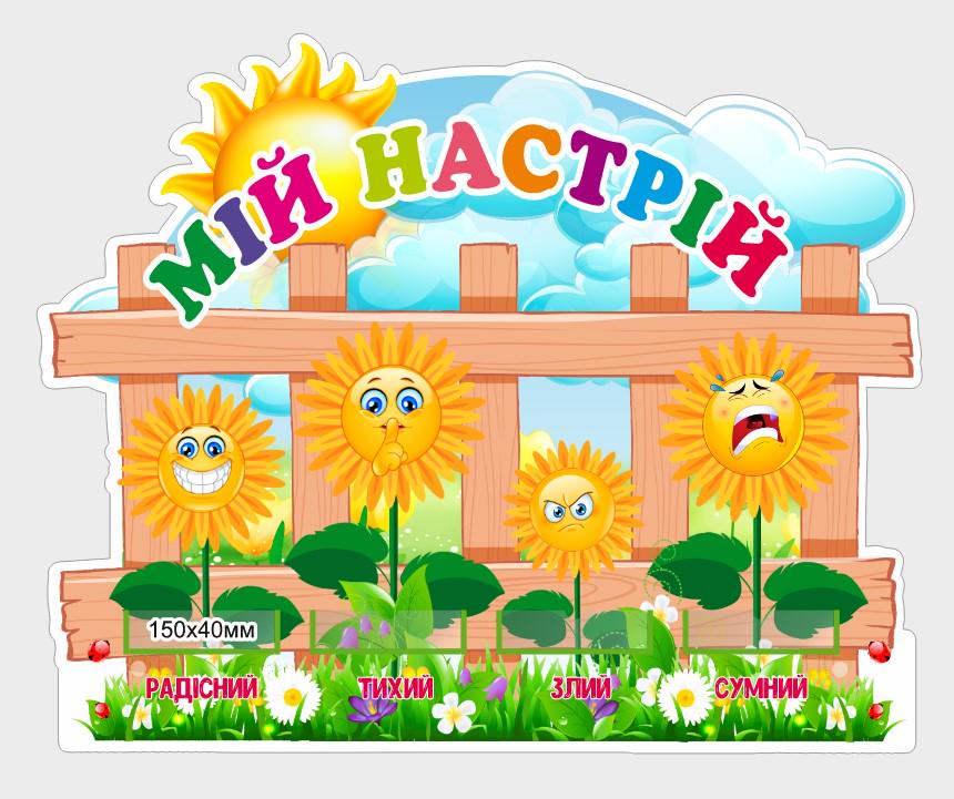 Стенд для детского сада "Мій настрій" из ПВХ 915х745 мм (KN0008)
