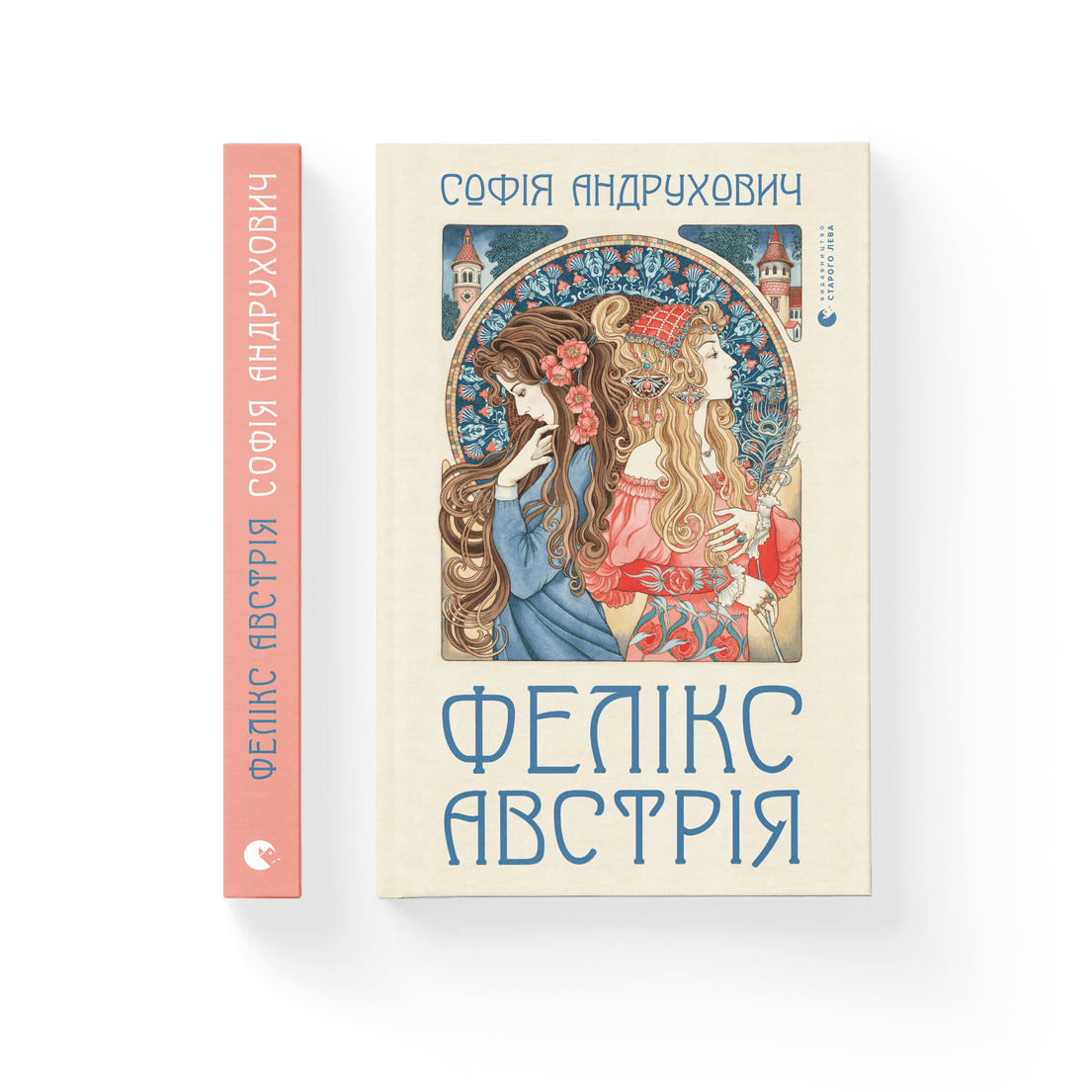 Книга "Фелікс Австрія" София Андрухович ВСЛ (9786176790822)