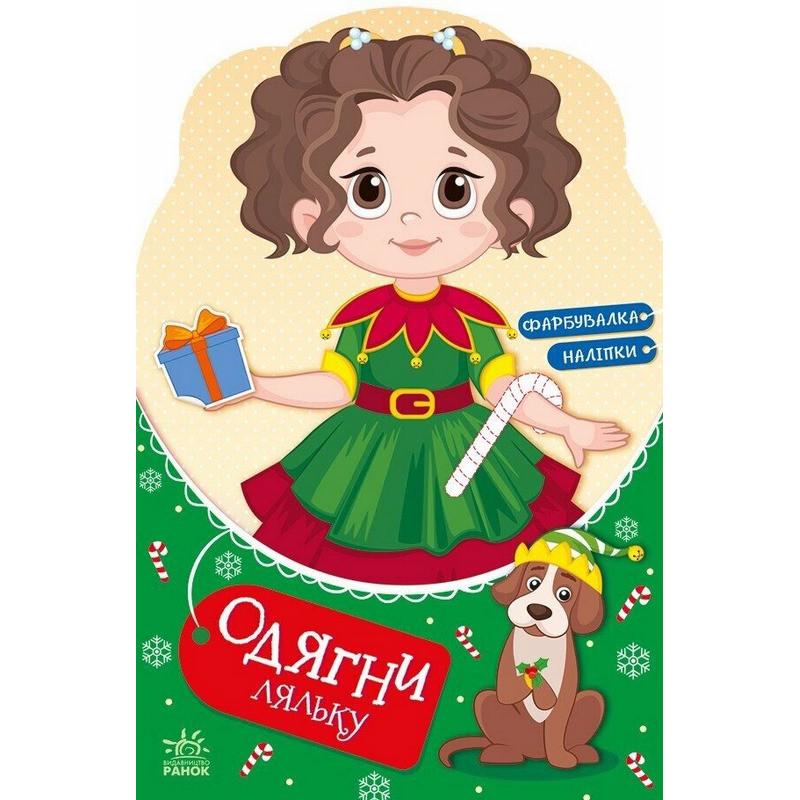 Детская книга Ranok Creative Одень куклу "Модница Алиса на карнавале" с наклейками (BK-203-D-743)