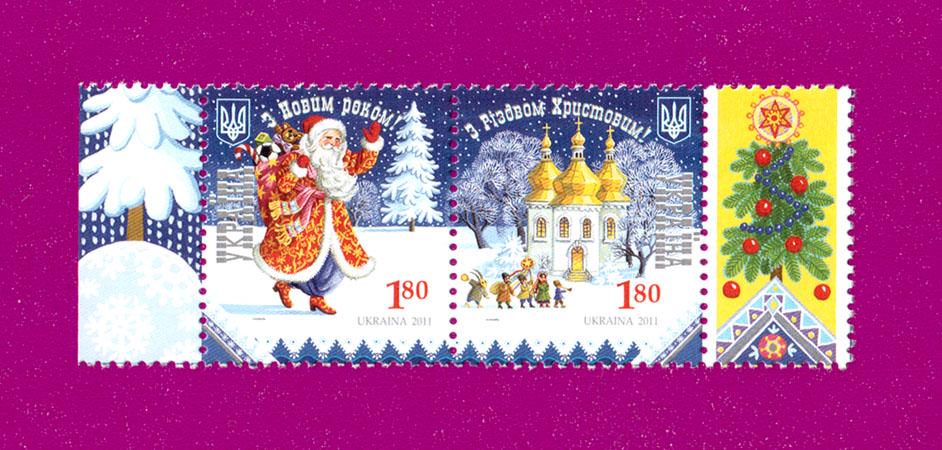 Почтовые марки Украины 2011 сцепка С Новым годом и С Рождеством Христовым с купоном (201170014)