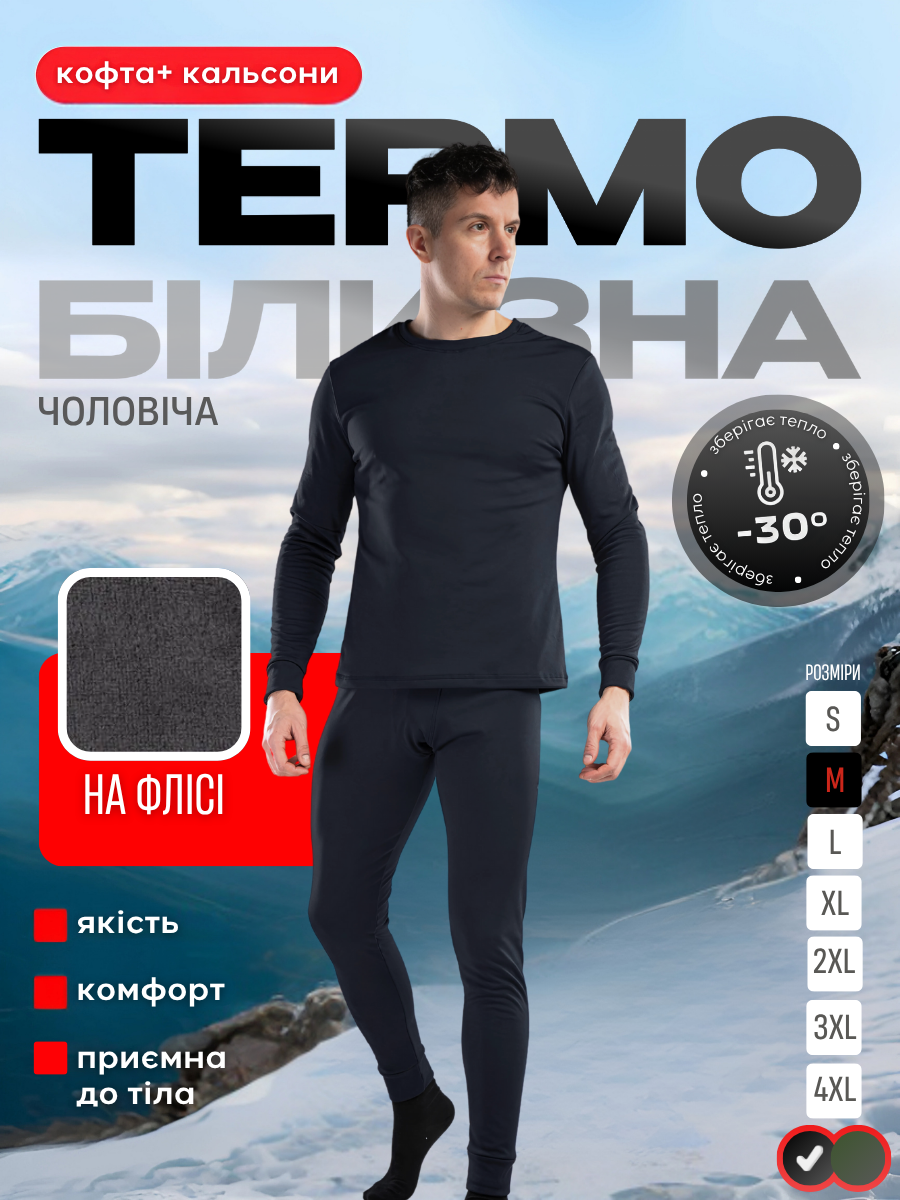 Термобелье мужское на микрофлисе термолонгсливы/термокальсоны М Черный (8199445288) - фото 2 Термобелье мужское на микрофлисе термолонгсливы/термокальсоны М Черный (8199445288) - фото 2